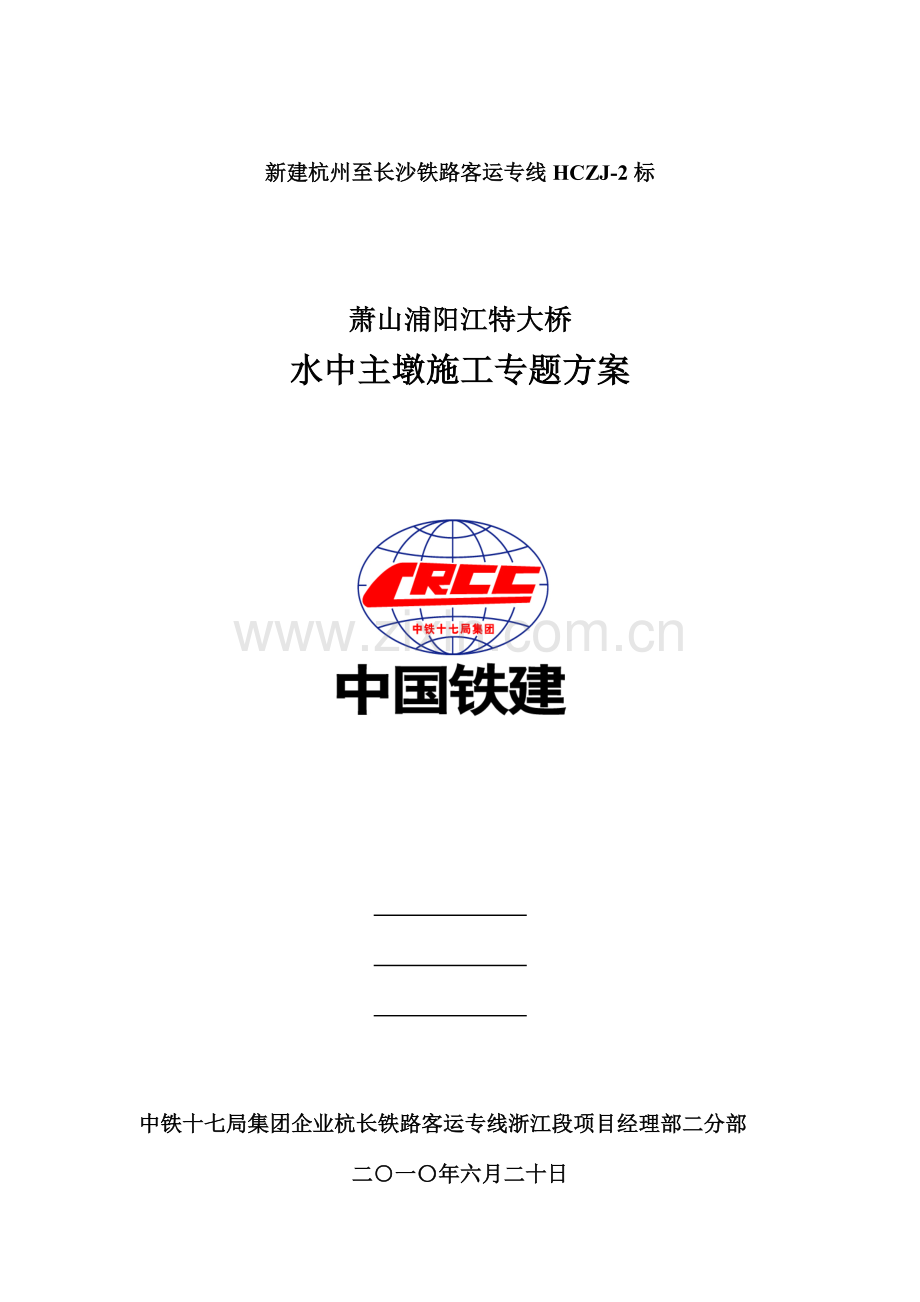 水中墩钢板桩围堰施工专项方案.doc_第1页