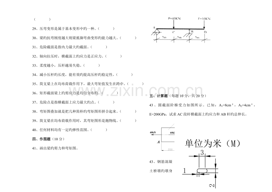 2023年建筑大专班土木工程力学基础试卷.doc_第3页