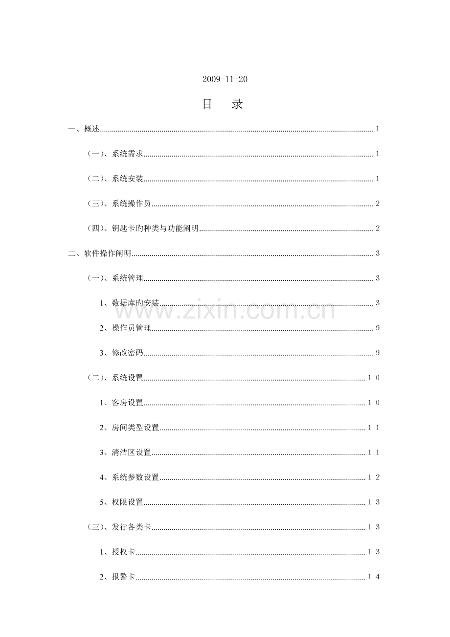 创佳软件使用手册.doc_第2页