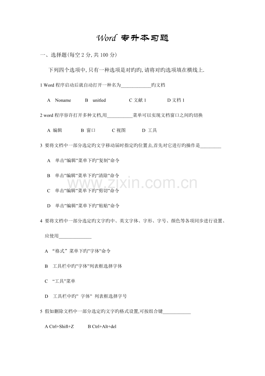 2023年Word文档专升本习题.doc_第1页