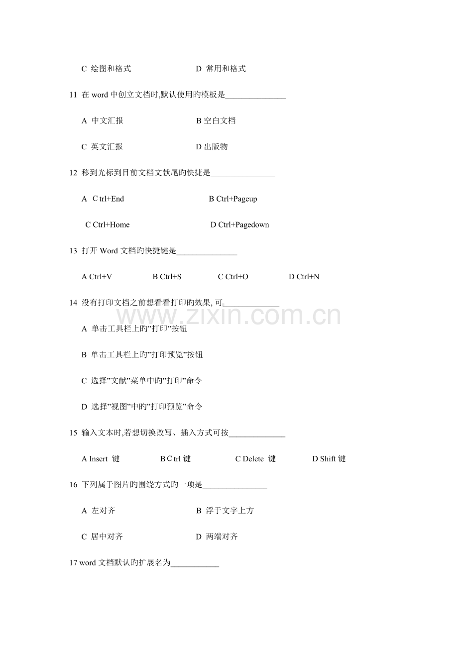 2023年Word文档专升本习题.doc_第3页