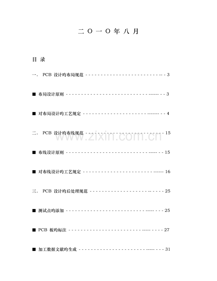 单板设计规范完整版.doc_第2页