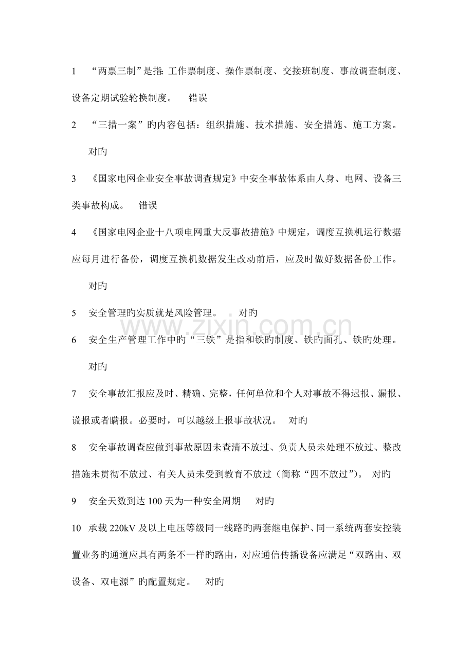 2023年通信运维题库判断题.doc_第1页