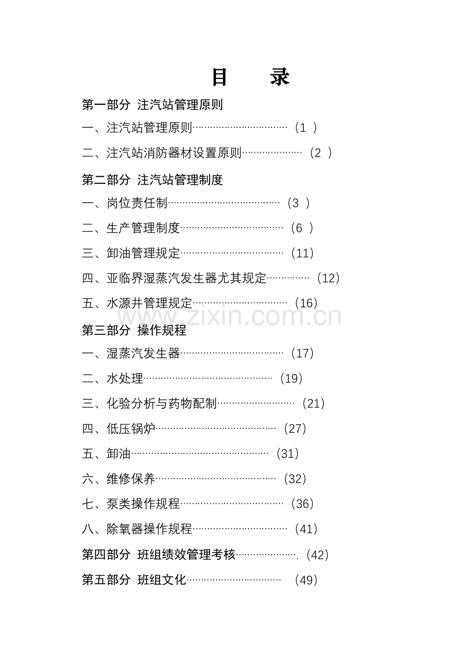 注汽站管理手册.doc_第1页