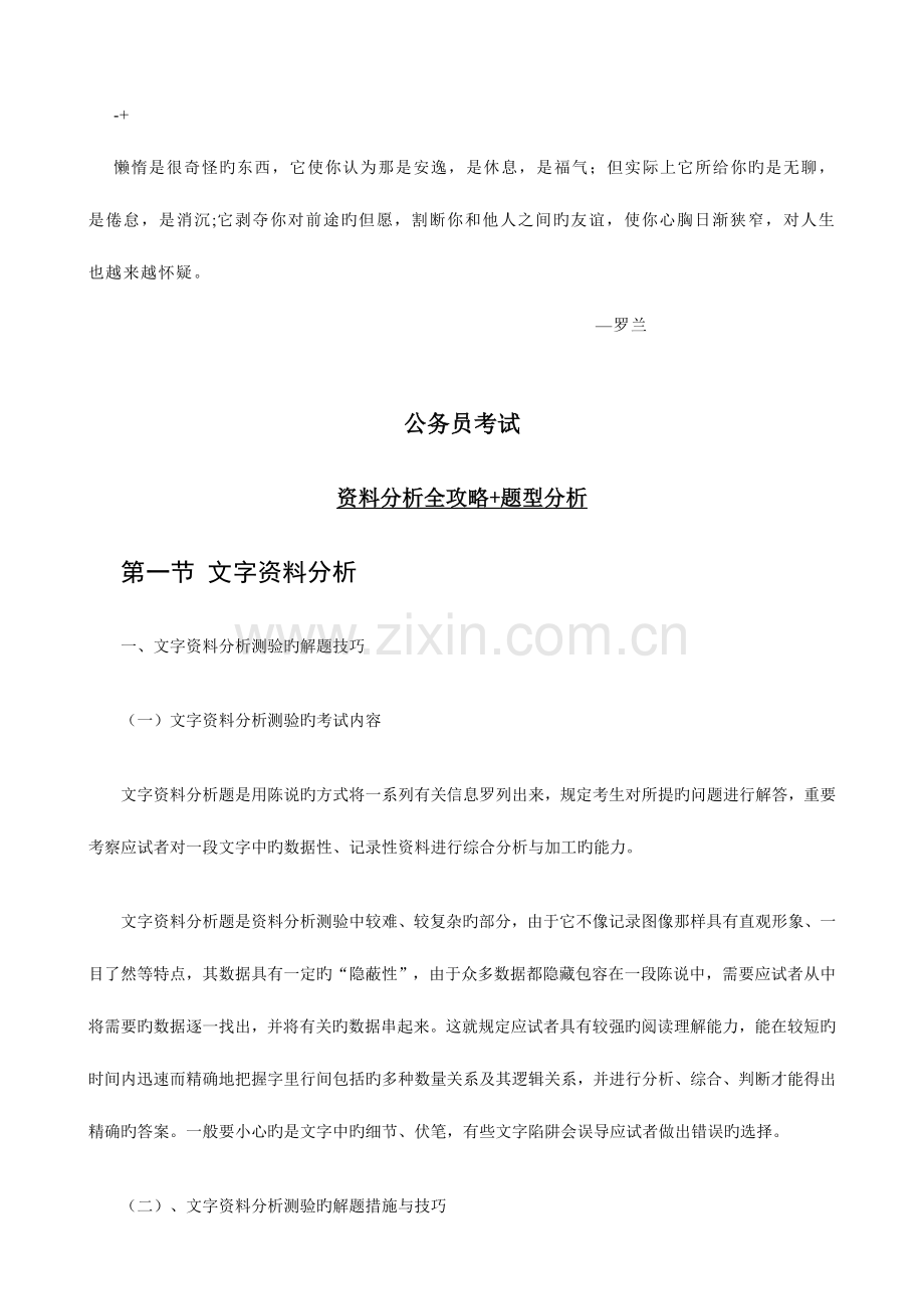 2023年精华篇公务员考试行政职业能力测试资料分析题全攻略.doc_第1页