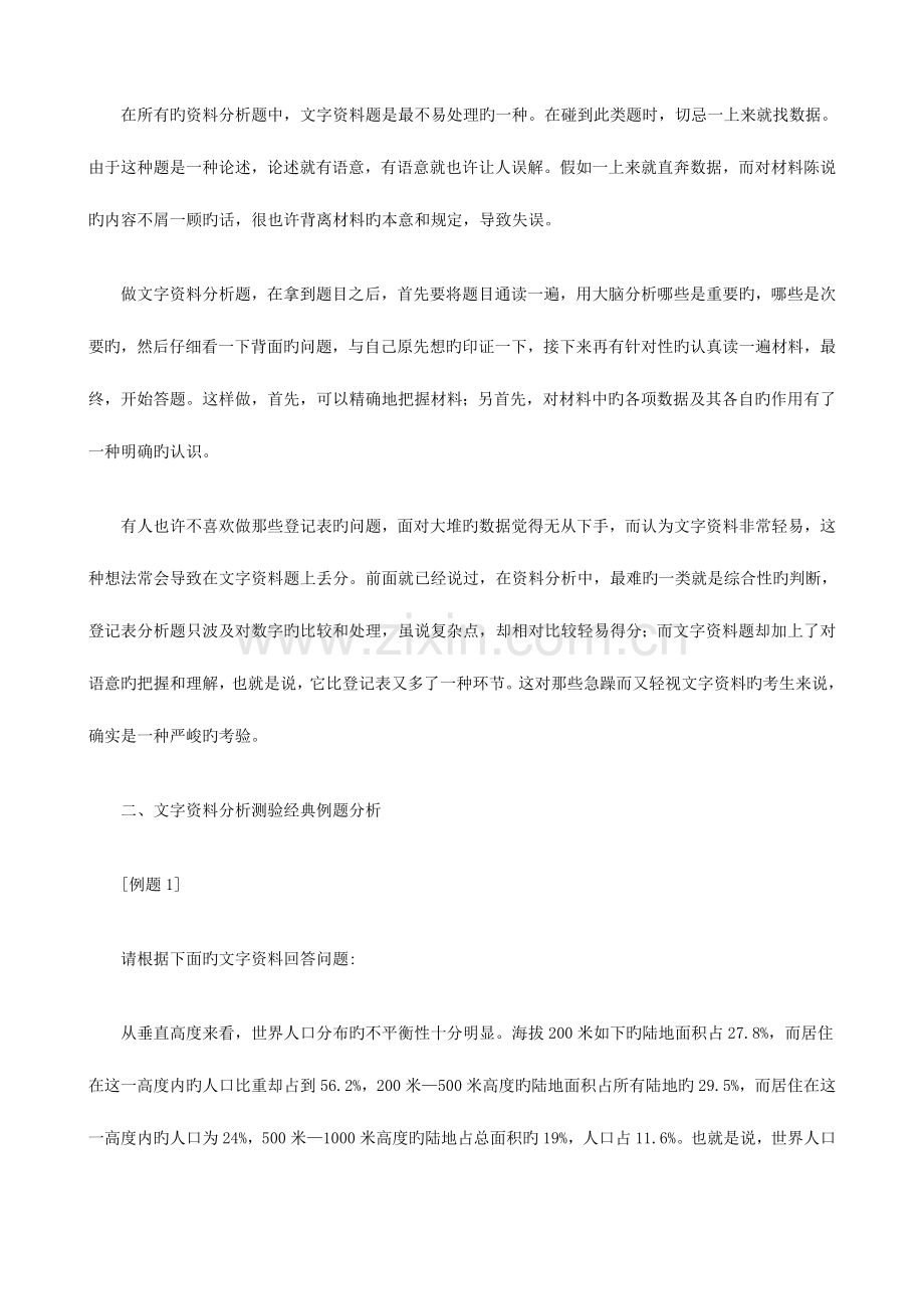 2023年精华篇公务员考试行政职业能力测试资料分析题全攻略.doc_第2页