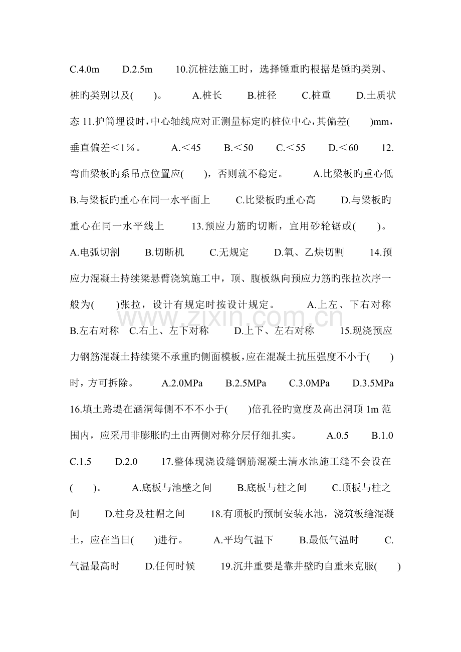 2023年二级建造师市政习题.doc_第2页