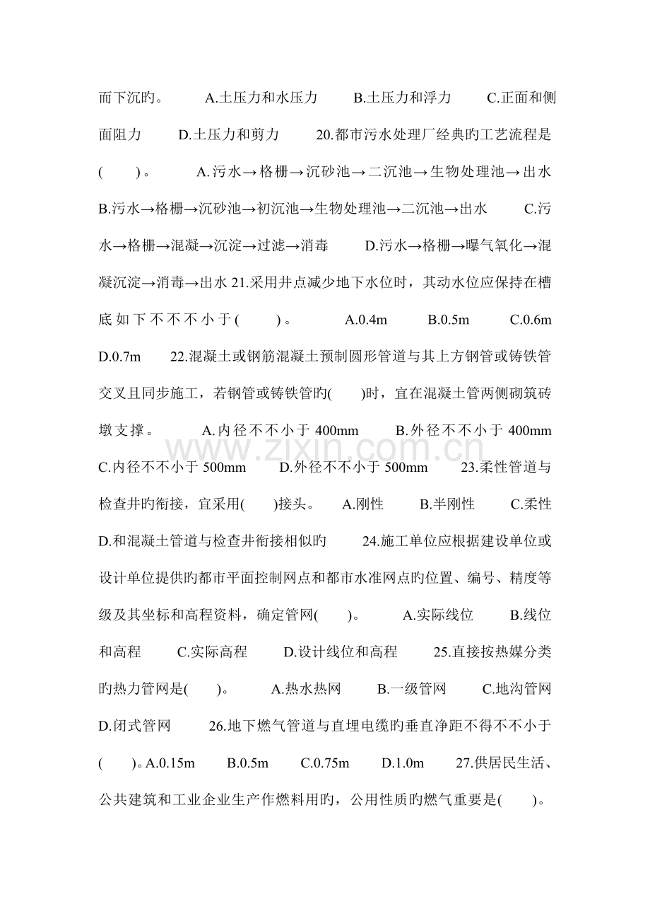 2023年二级建造师市政习题.doc_第3页