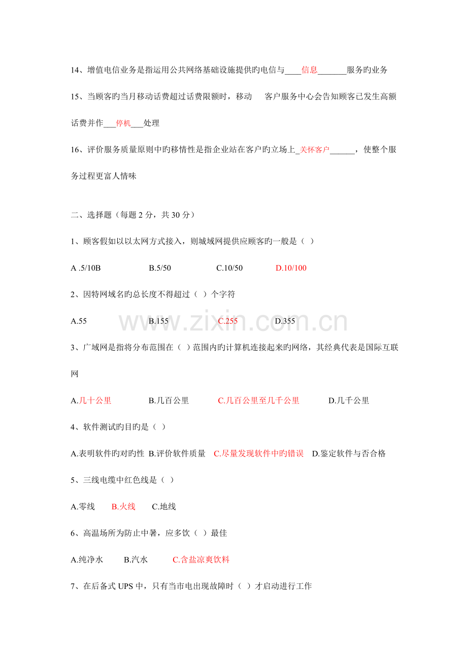 2023年烽火通信工程笔试试题.doc_第2页