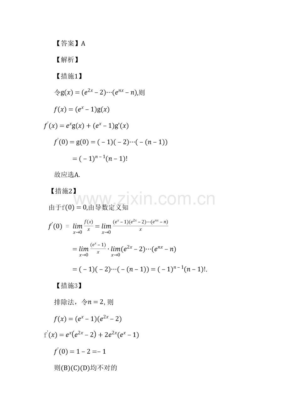 2023年考研数学三真题及答案.doc_第2页