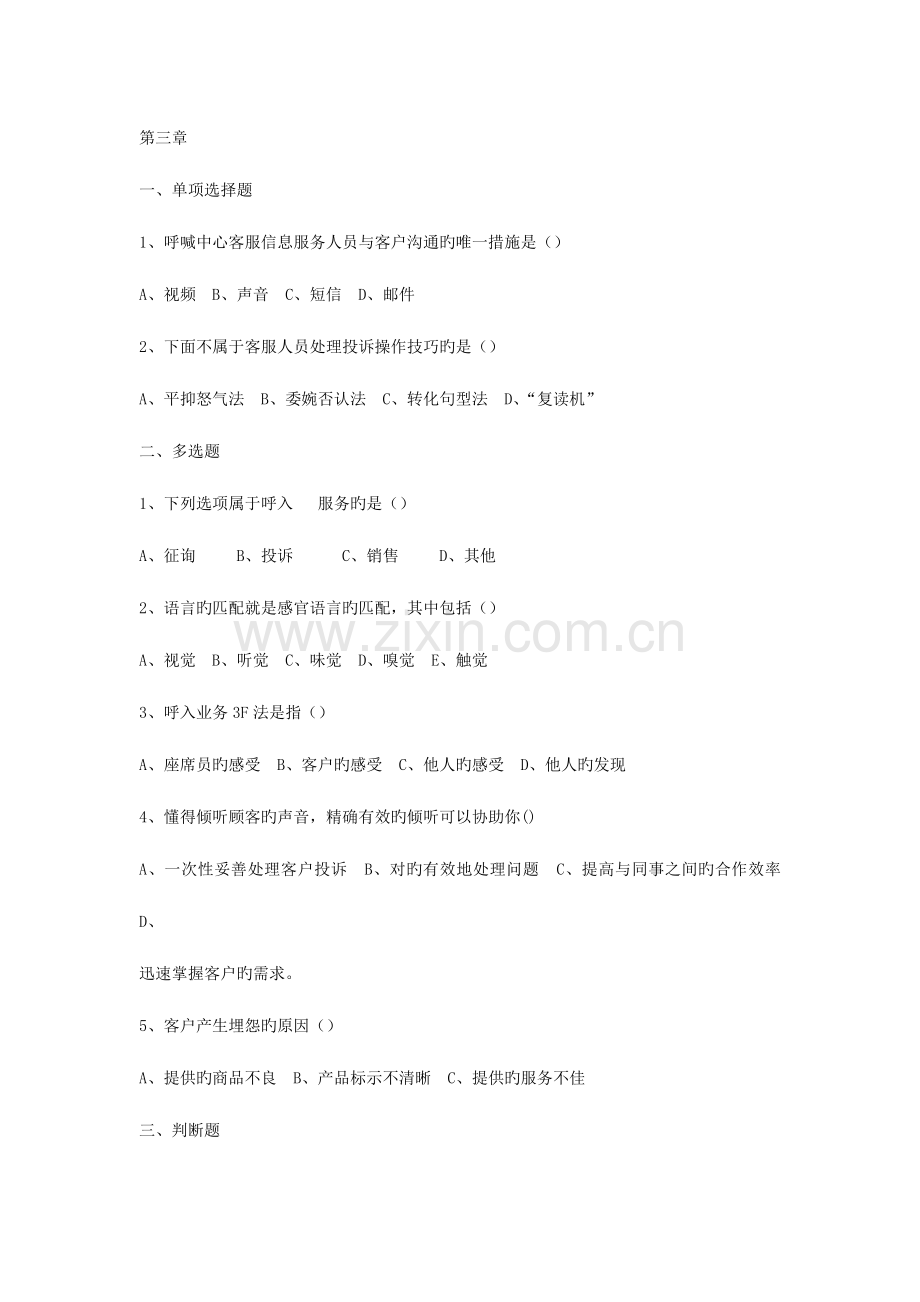 2023年客户服务实务题库资料.doc_第1页