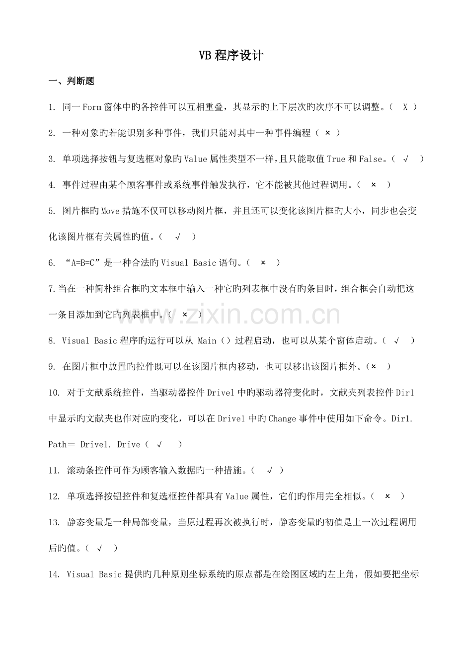 2023年VB语言程序设计试题库.doc_第1页