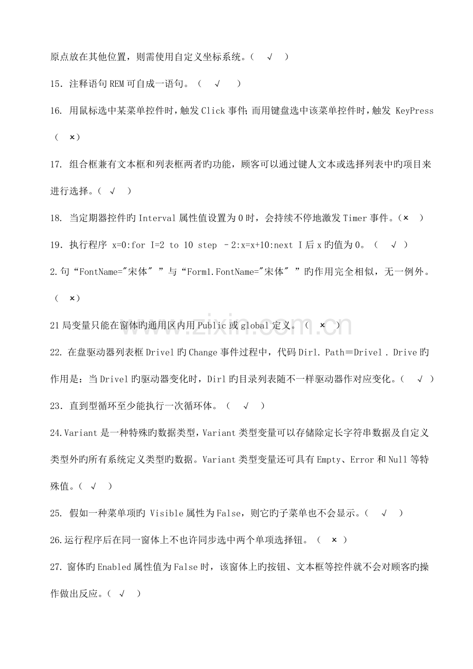 2023年VB语言程序设计试题库.doc_第2页