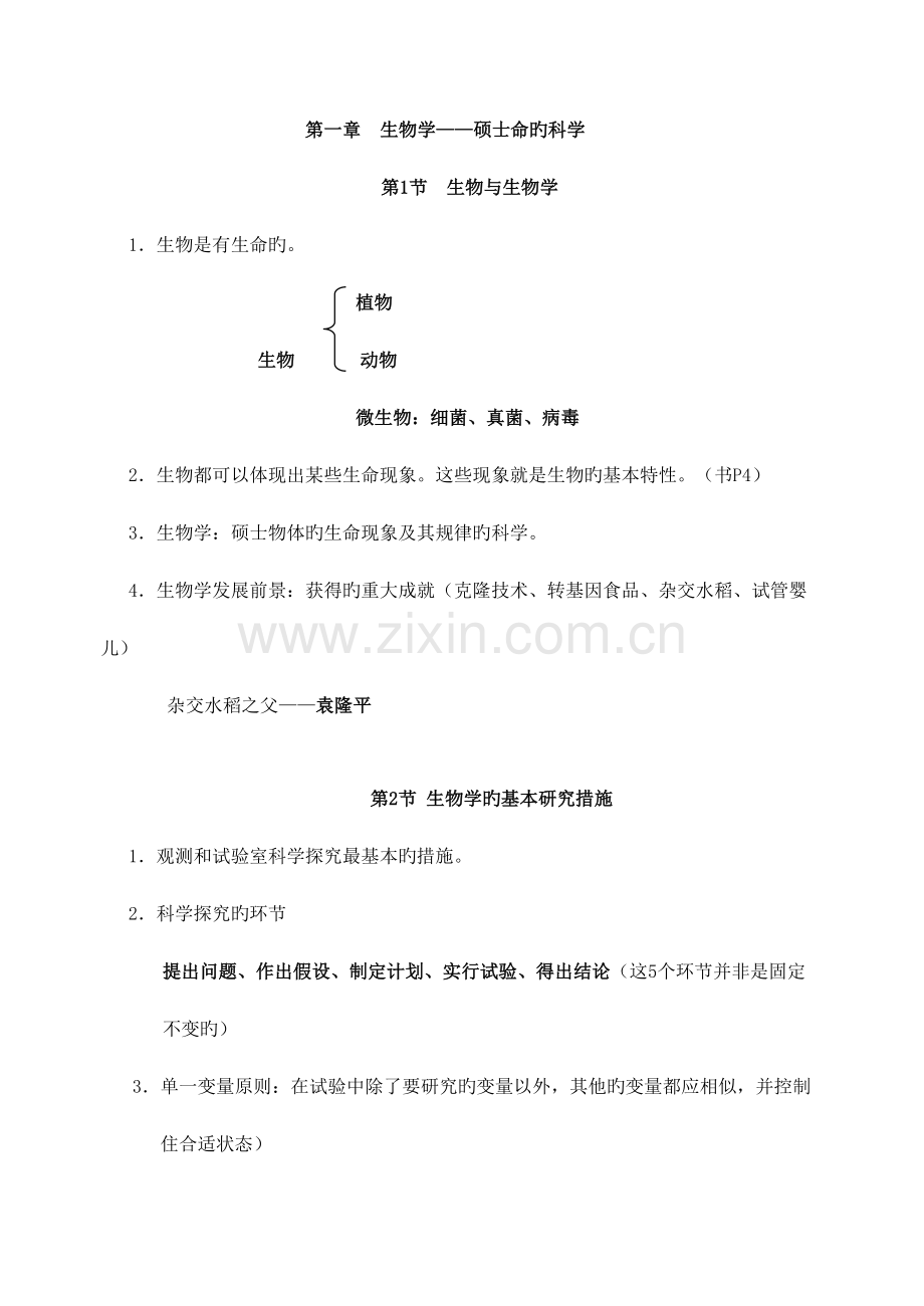 2023年苏科版七年级上学期生物知识点整理.doc_第1页