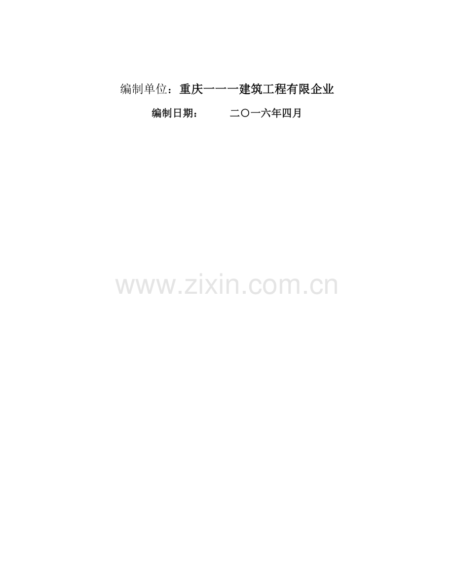 安置房项目临时水电专项施工方案培训资料.doc_第2页