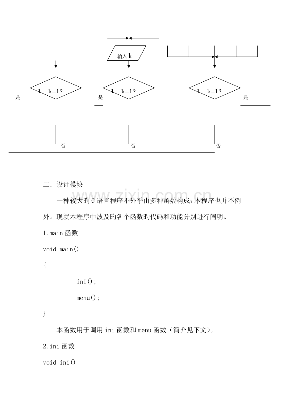 客房管理系统报告C语言.doc_第3页