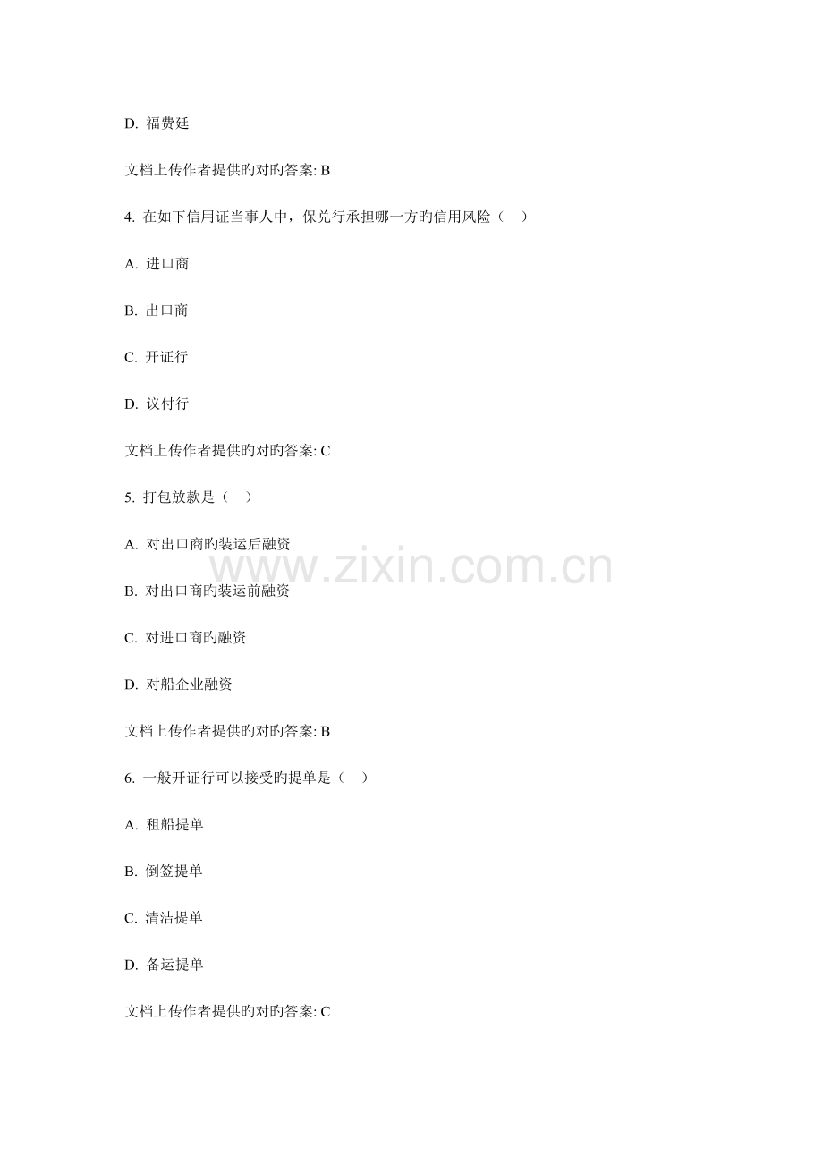 2023年南开大学在线作业答案满分.doc_第2页