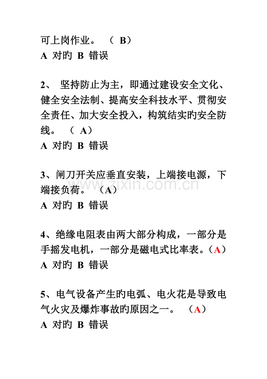 2023年湖北省安全生产培训电工作业考核试题2.doc_第2页