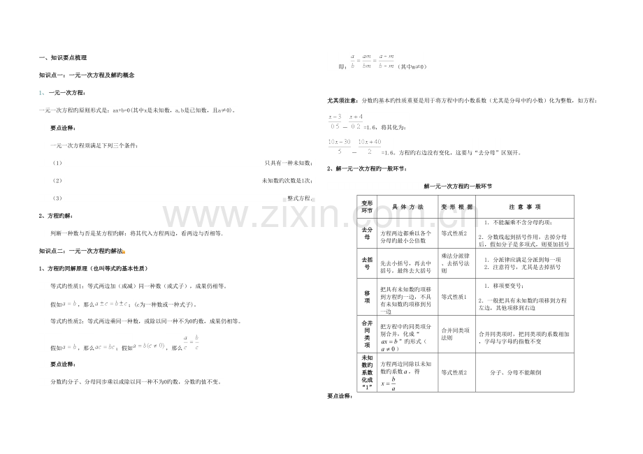 2023年一元一次方程知识点及经典例题.doc_第1页