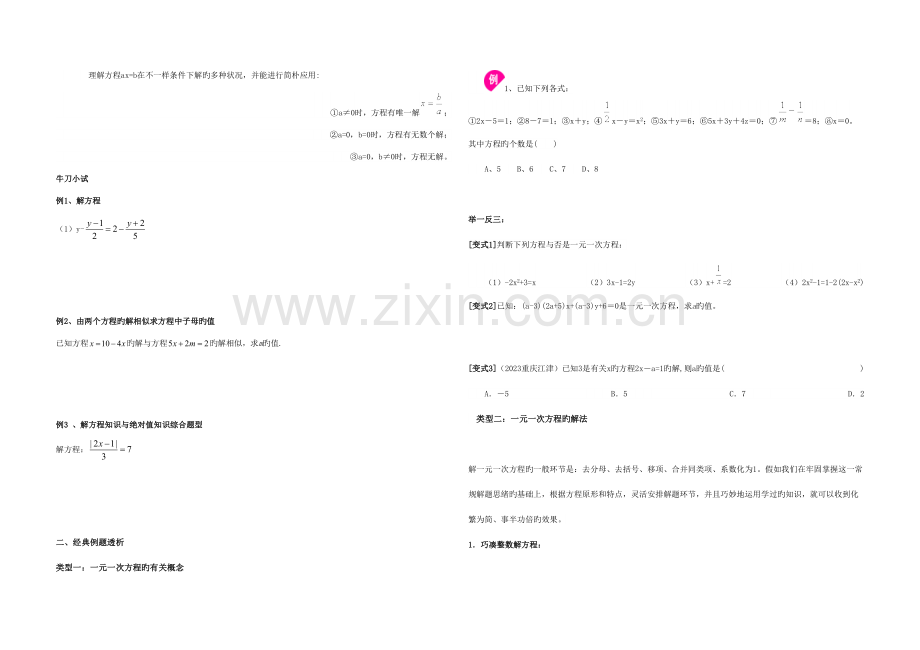 2023年一元一次方程知识点及经典例题.doc_第2页