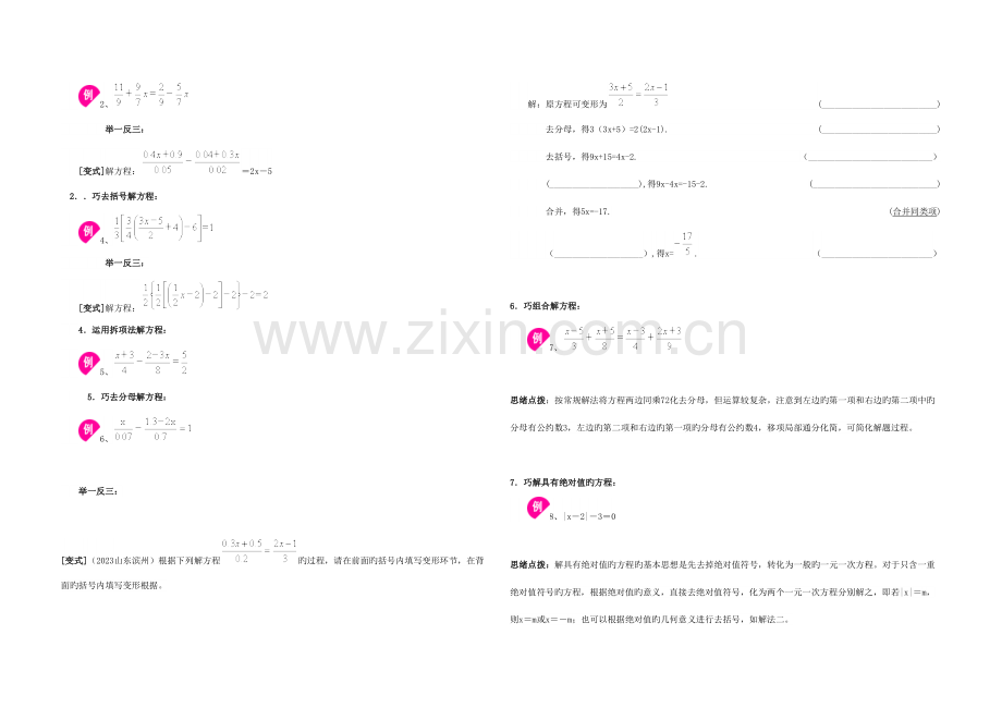 2023年一元一次方程知识点及经典例题.doc_第3页