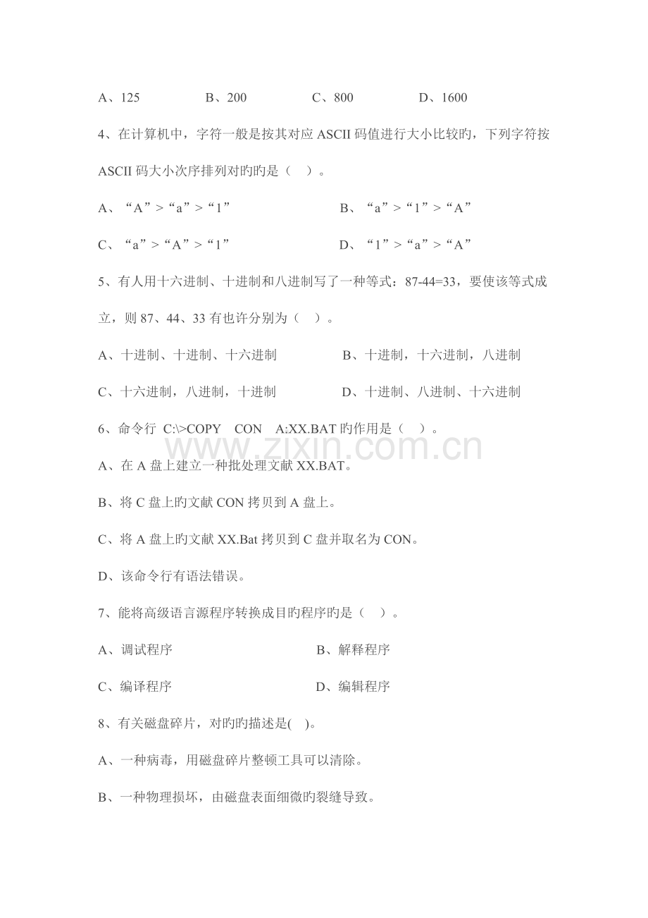 2023年资料信息技术教师考试模拟试题.doc_第2页