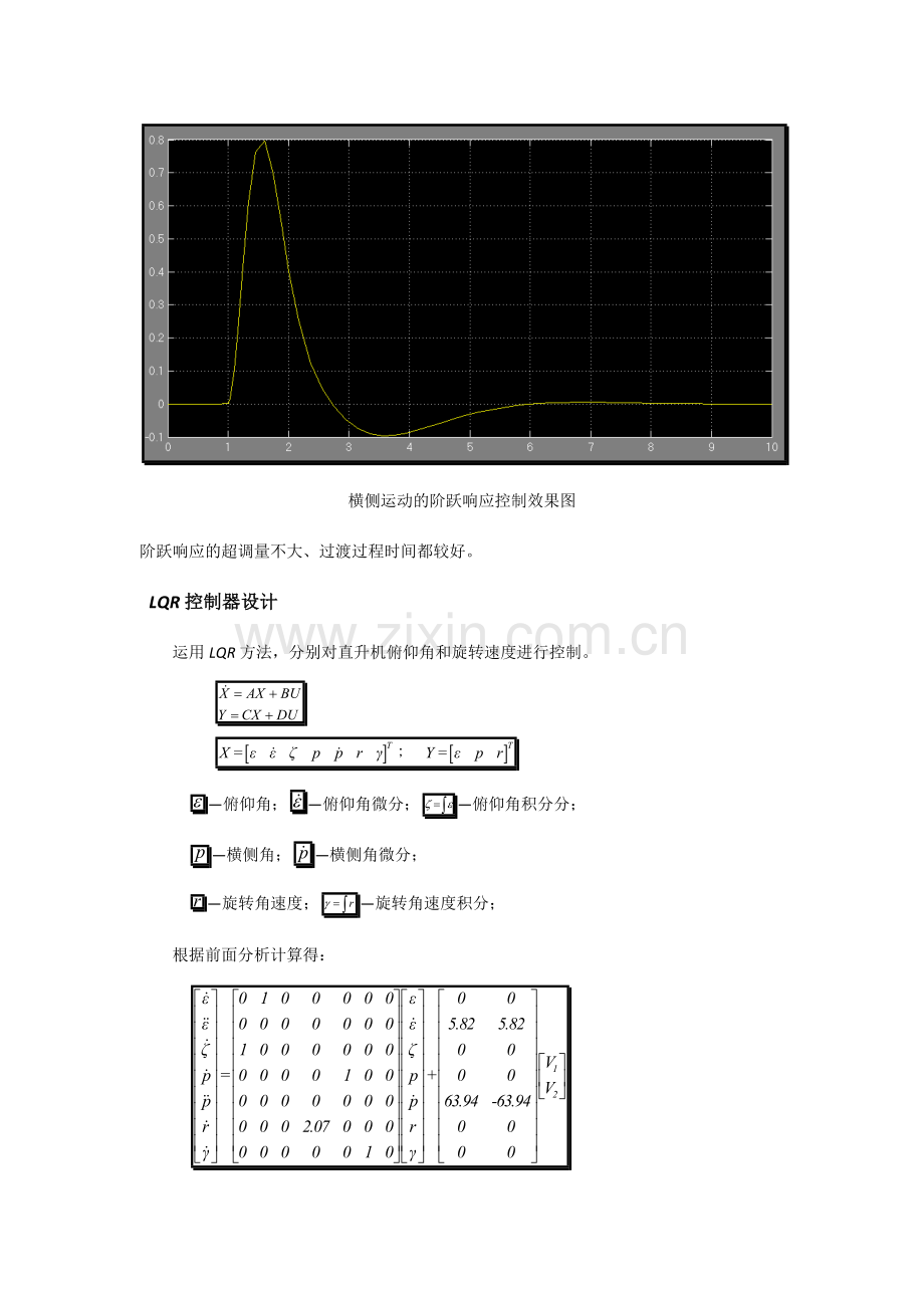 哈工大控制系统实践直升机报告.doc_第3页