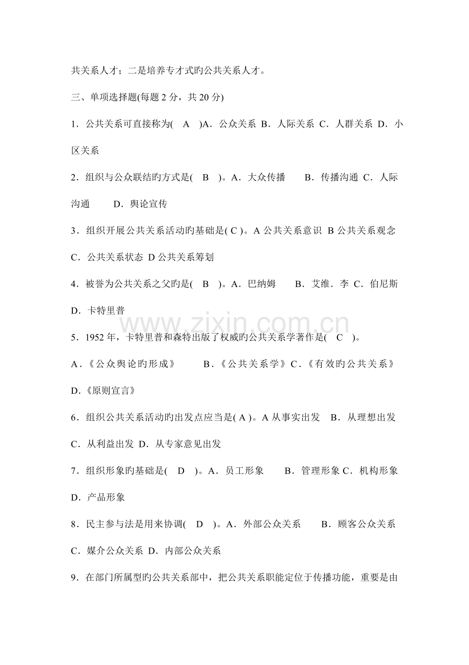 2023年电子商务概论形成性考核册答案.doc_第3页