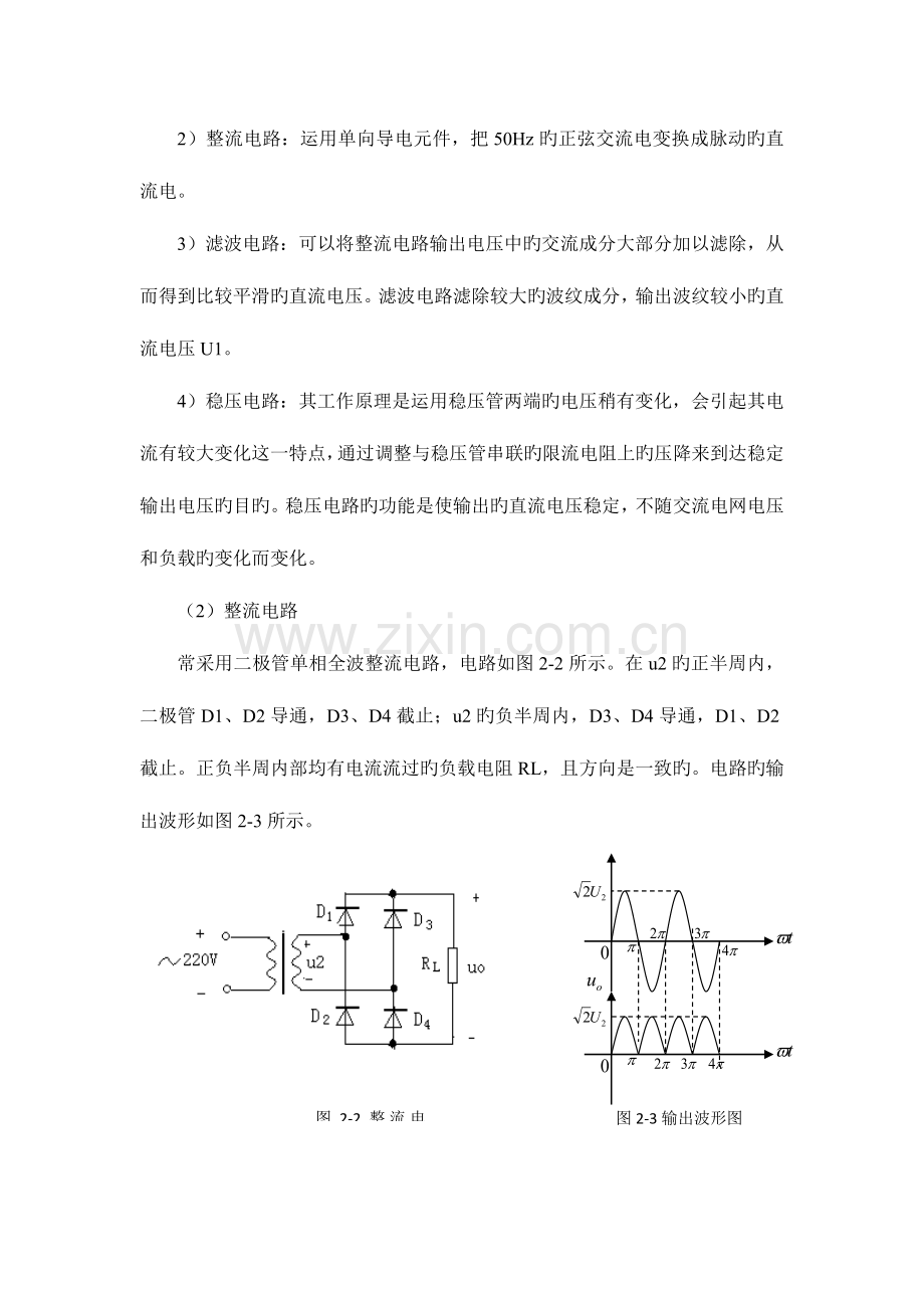 2023年直流稳压电源电路的设计实验报告.doc_第2页