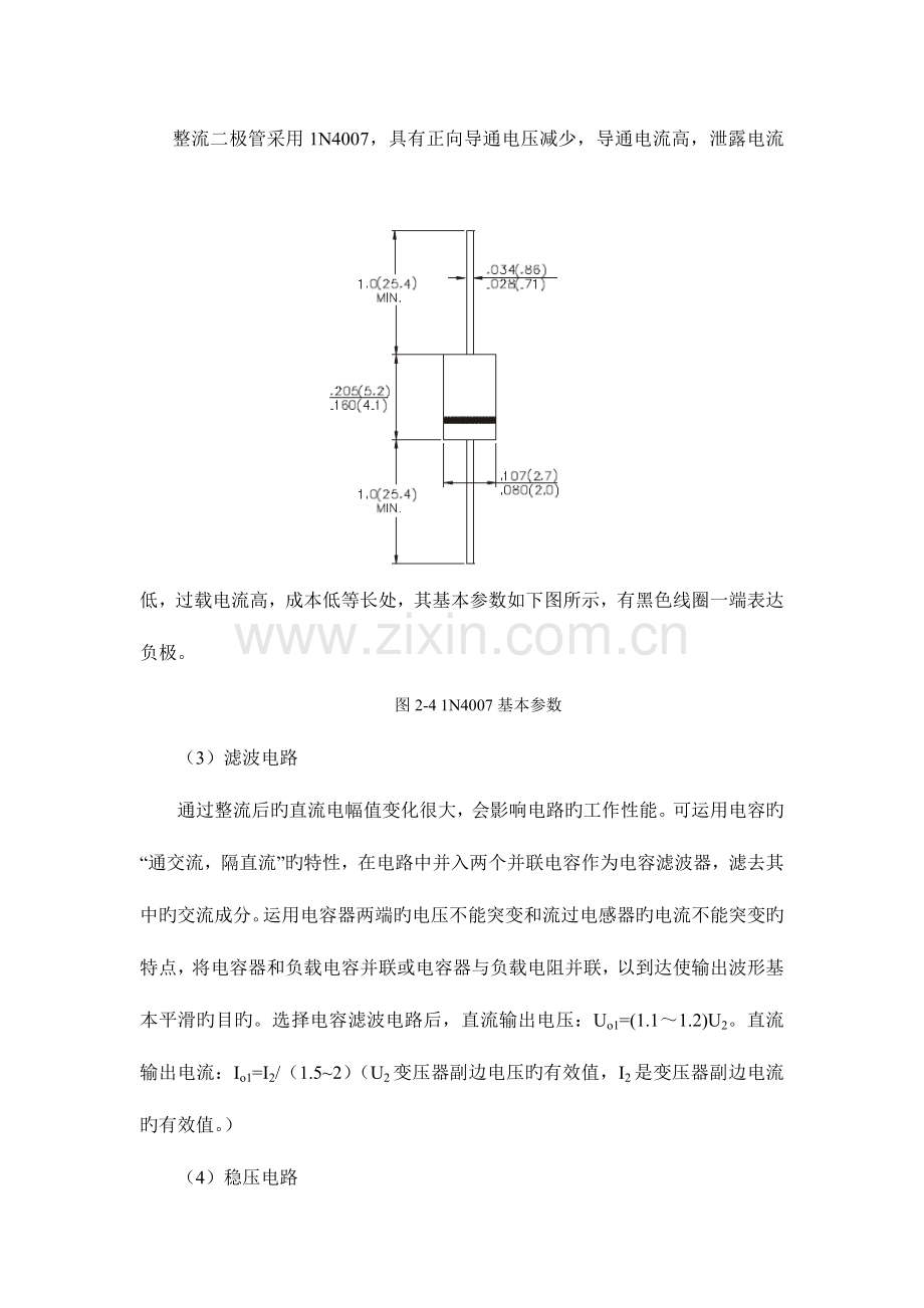 2023年直流稳压电源电路的设计实验报告.doc_第3页