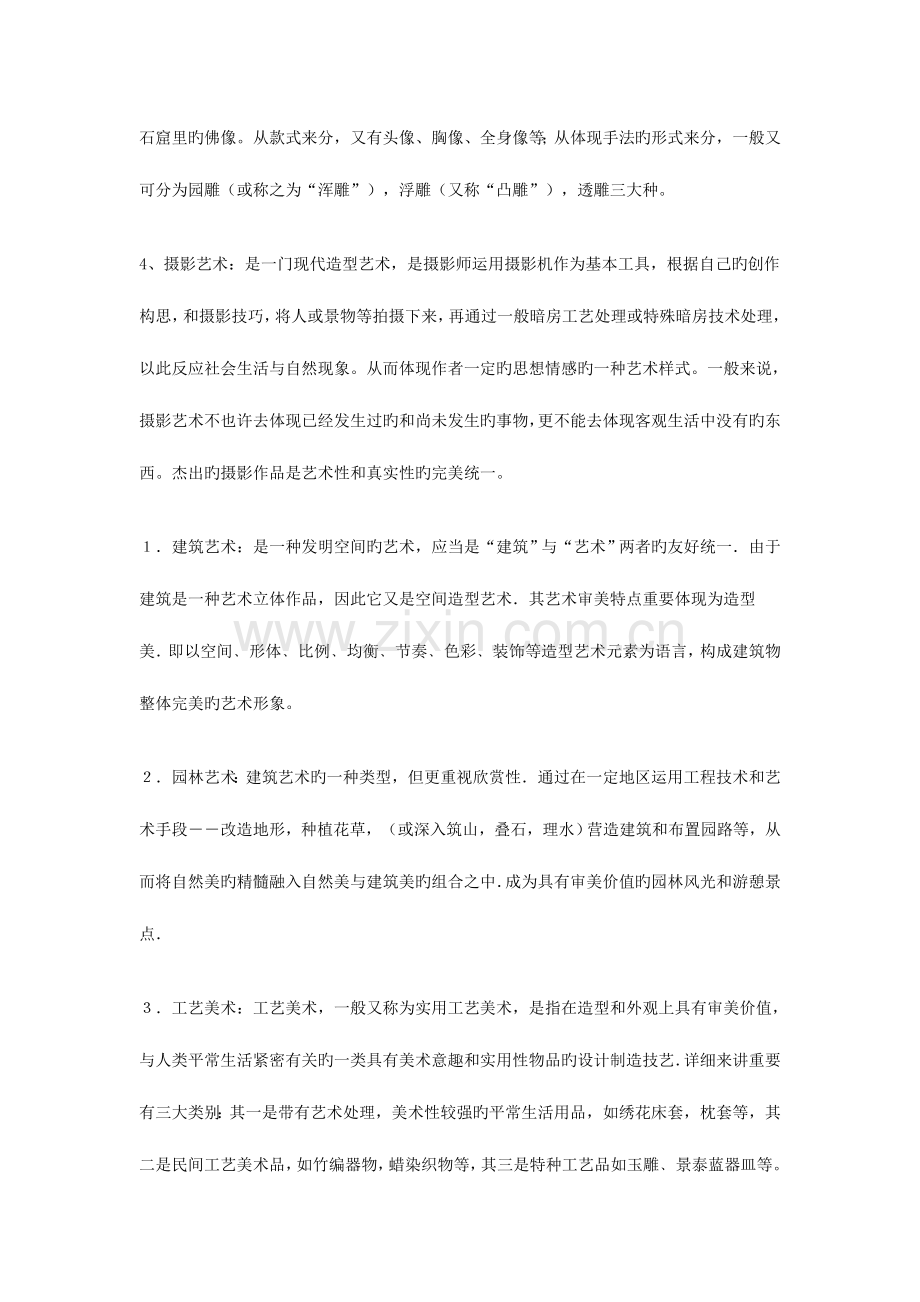 2023年艺术学概论形成性考核作业参考答案.doc_第3页