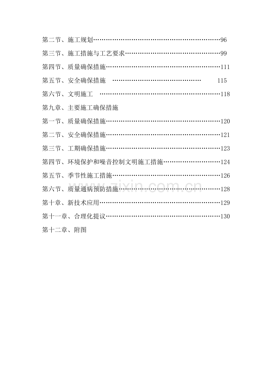 楼盘施工组织设计.doc_第3页