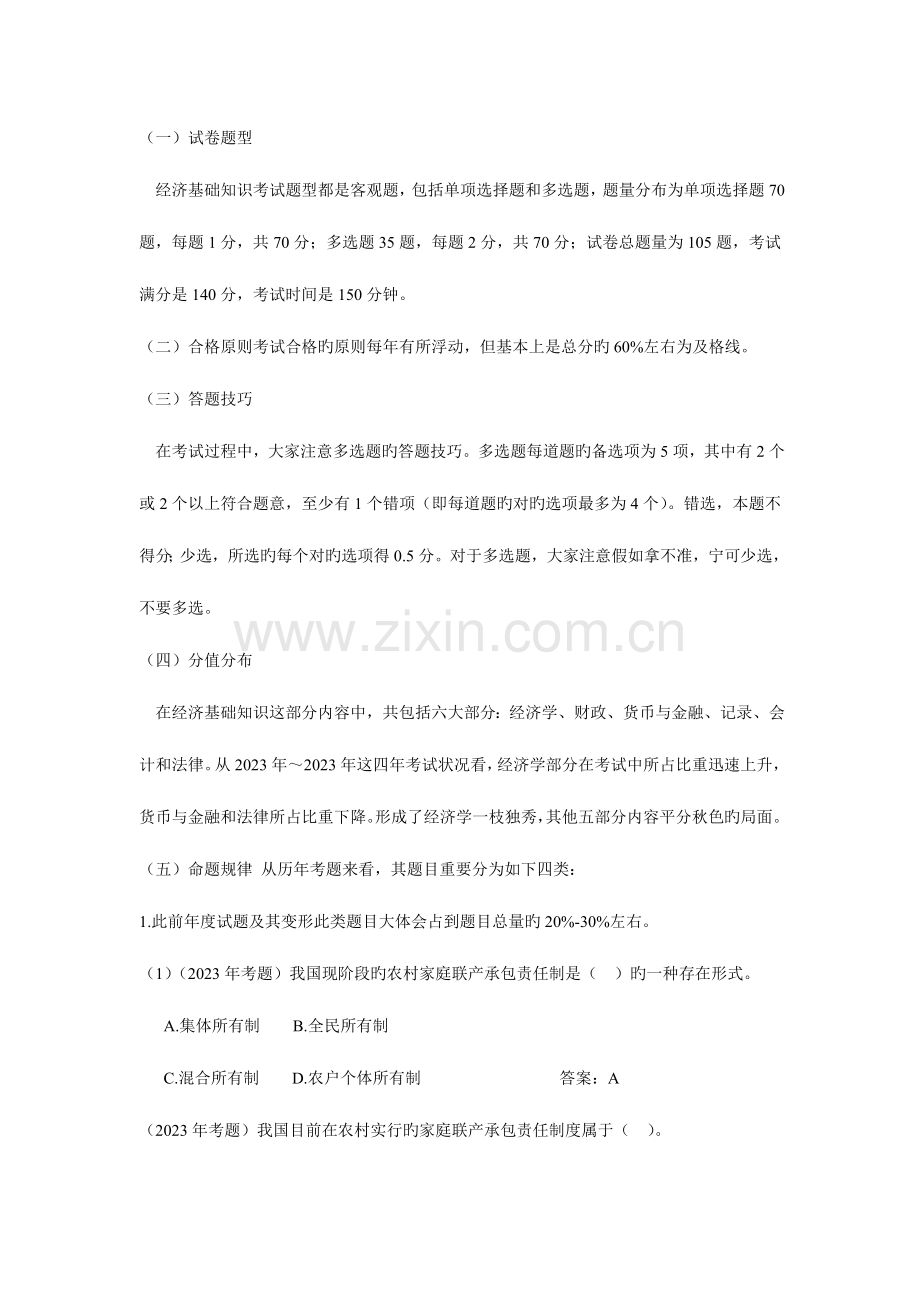 2023年经济师中级经济基础零起点学习.doc_第2页