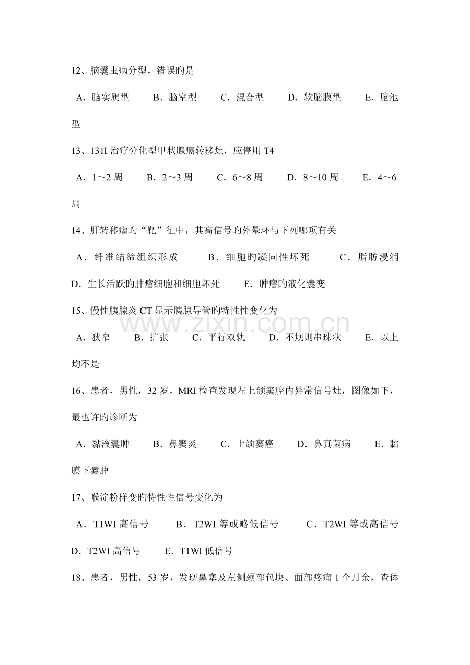 2023年吉林省主治医师放射科专业知识考试题.docx_第3页