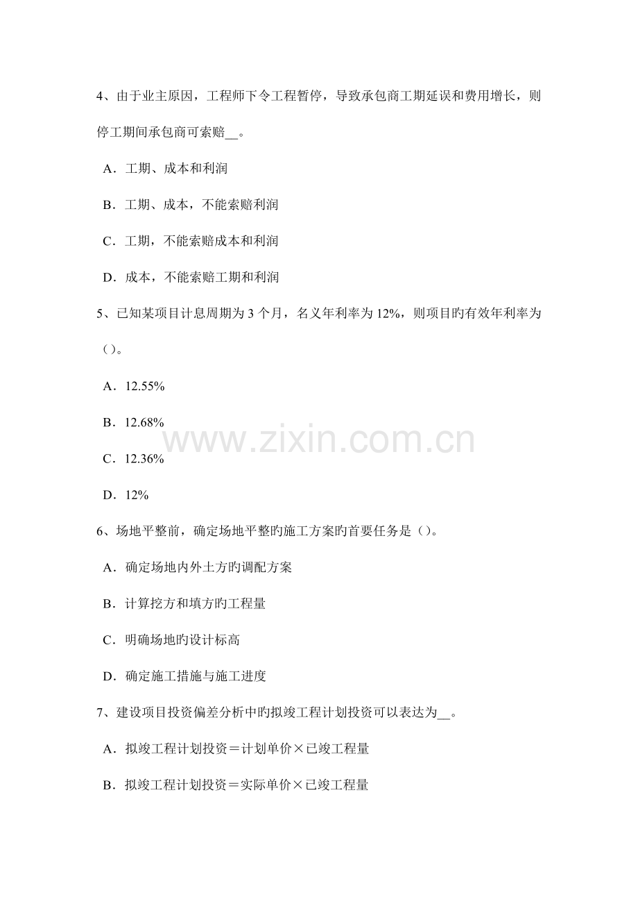 2023年河北省造价工程师考试土建计量岩石的软化性考试题.doc_第2页