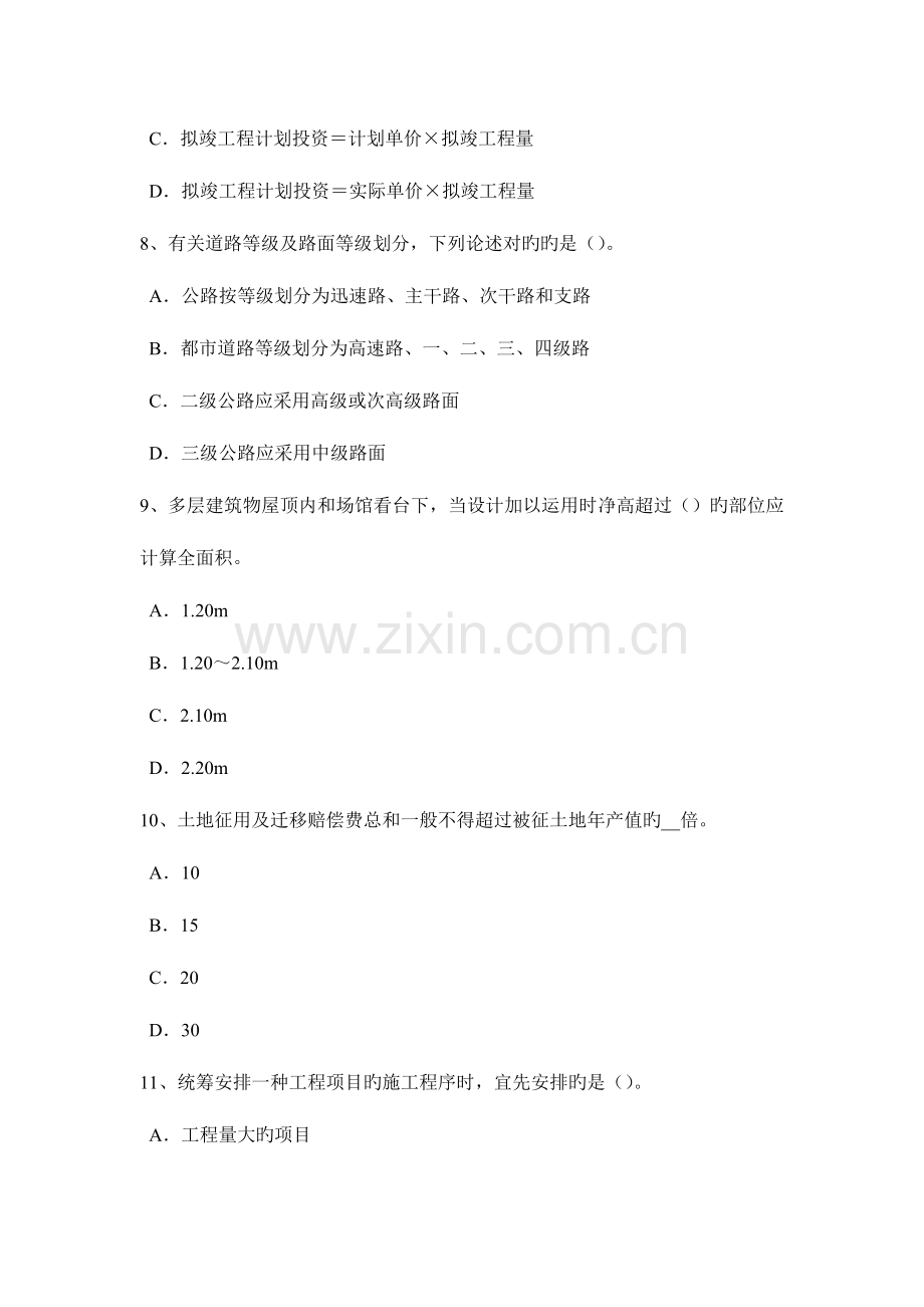 2023年河北省造价工程师考试土建计量岩石的软化性考试题.doc_第3页