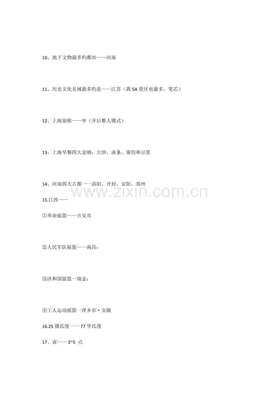 2023年全国导游资格考试笔试题及答案总结.docx_第2页