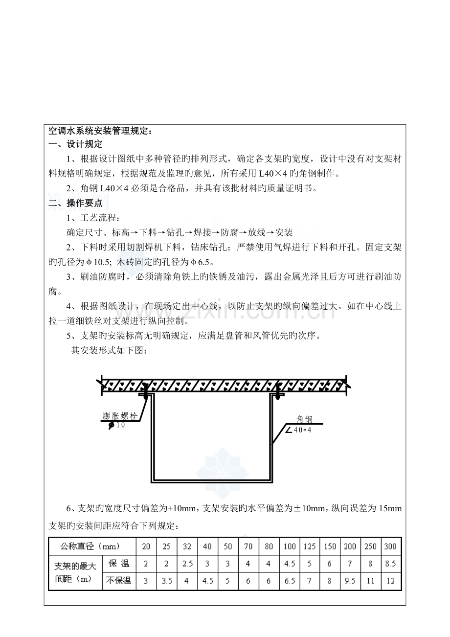 暖通空调施工要点DOC.doc_第2页