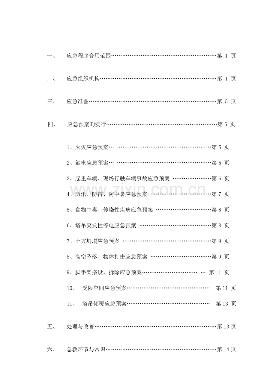 2023年HSE应急预案解析.doc_第2页