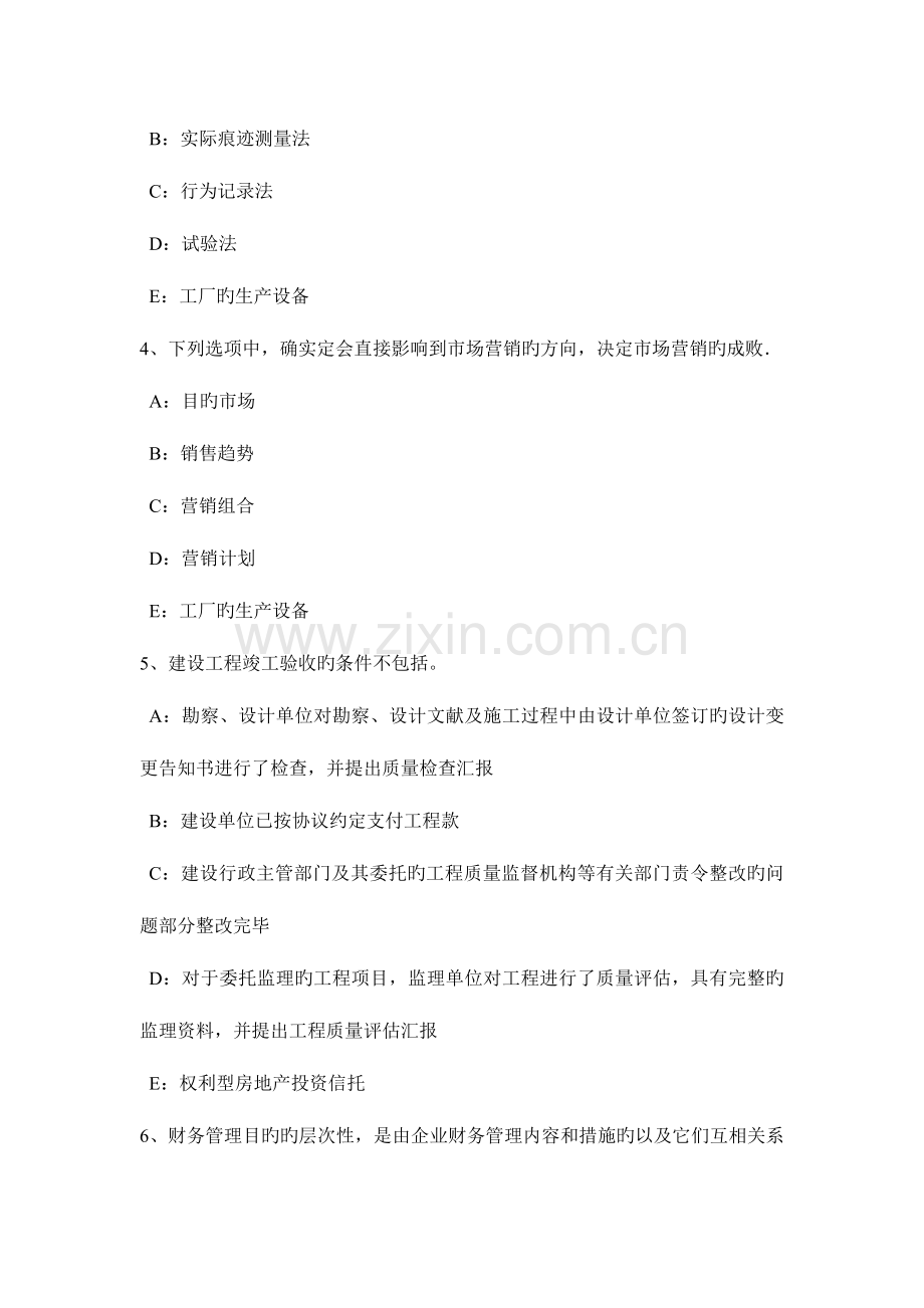 2023年上半年新疆房地产经纪人制度与政策契税考试试卷.doc_第2页