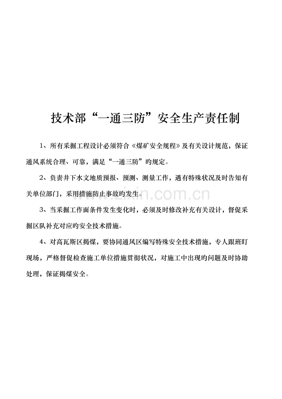 技术部岗位责任制文档.doc_第2页