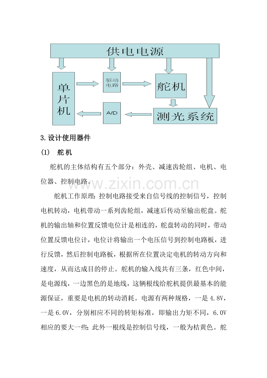 太阳光跟踪系统设投标书.doc_第2页