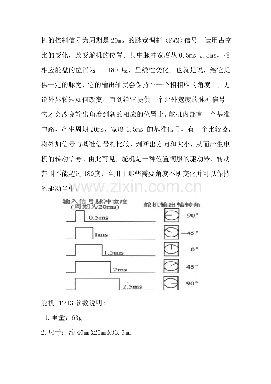 太阳光跟踪系统设投标书.doc_第3页