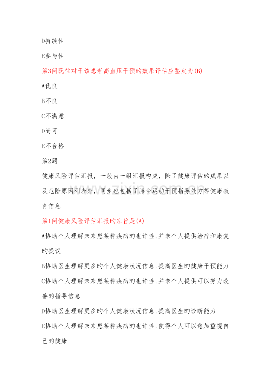 2023年健康管理师考试试题.docx_第2页