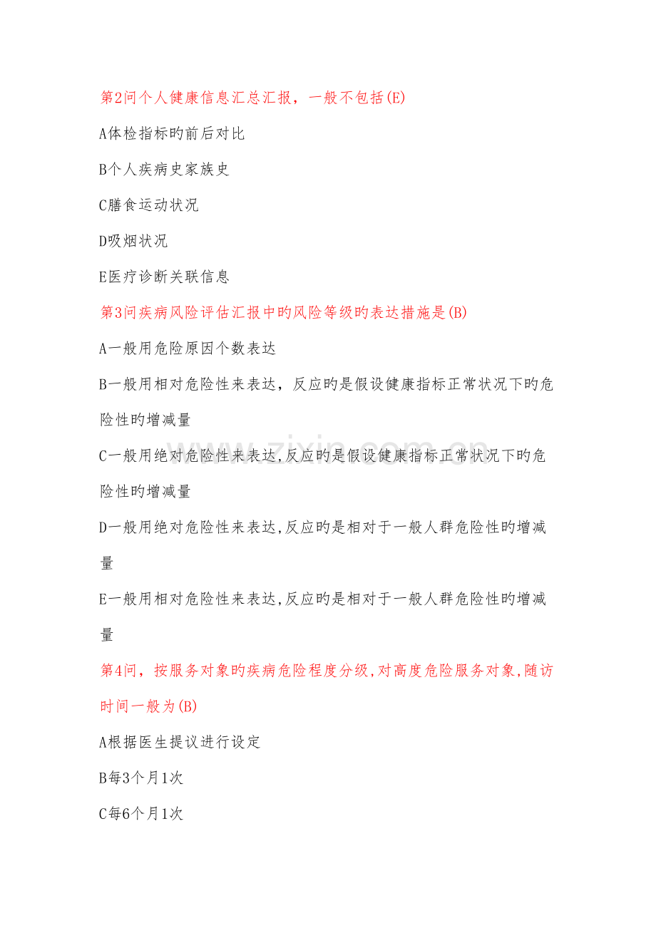 2023年健康管理师考试试题.docx_第3页