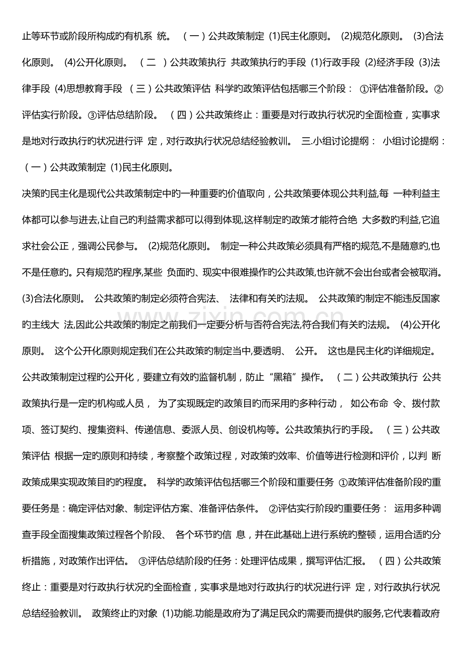 2023年电大春季行政管理学公共政策概论形成性考核册答案.doc_第2页