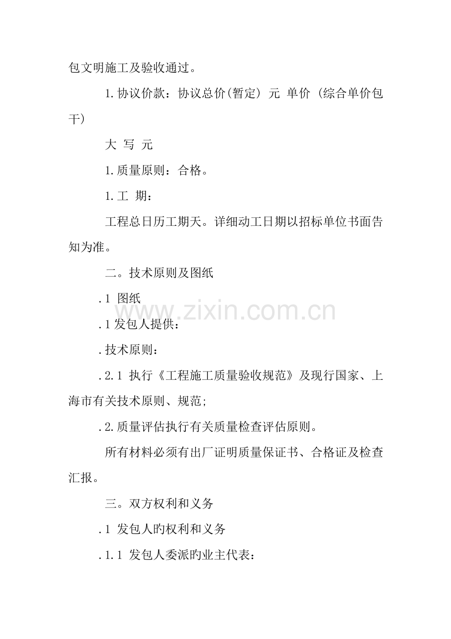 公路施工合同协议书.doc_第2页