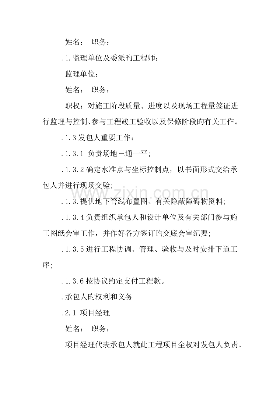 公路施工合同协议书.doc_第3页