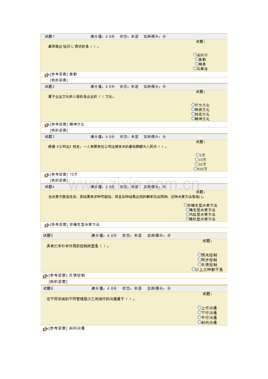 2023年中国地质大学经营管理学平时作业.doc_第1页