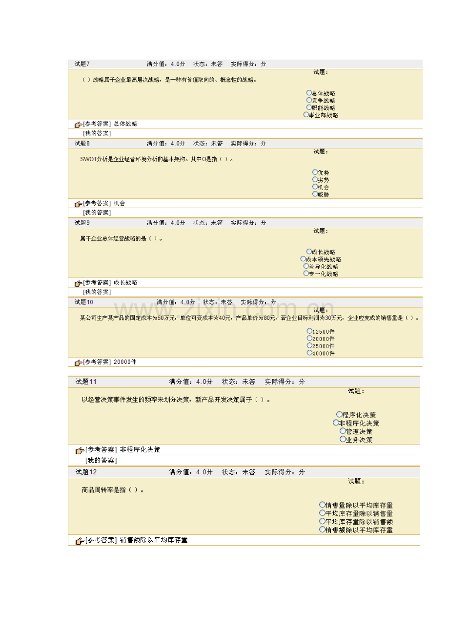 2023年中国地质大学经营管理学平时作业.doc_第2页